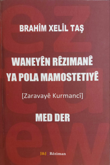  Waneyên Rêzimanê Ya Pola Mamostetîyê