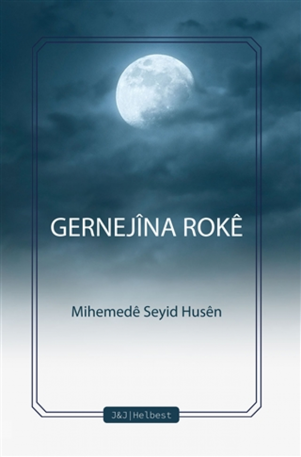 Gernejîna Roke